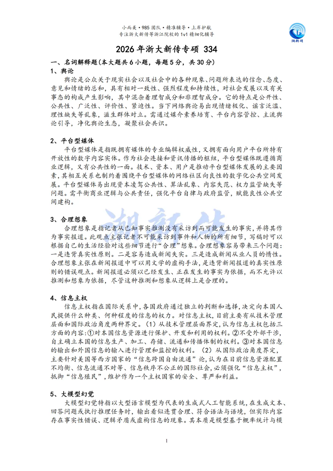 独家!2026年浙大新传专硕考研真题答案与「万字解析」,请查收~-第91张图片-四季读书网 独家!2026年浙大新传专硕考研真题答案与「万字解析」,请查收~-第91张图片-四季读书网