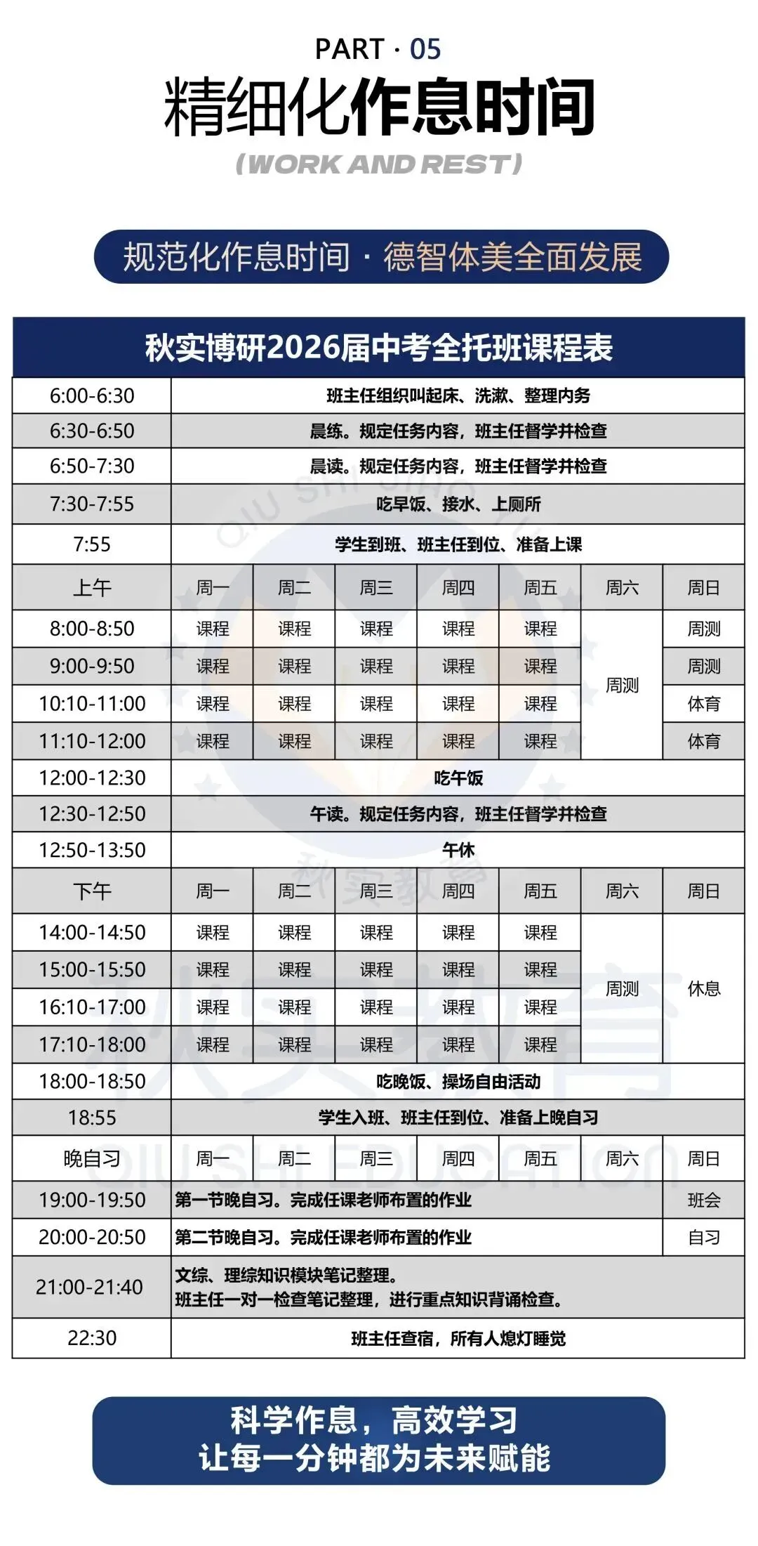 秋实教育2027届中考特训营正式开课!【追梦不止·高中相见】-第6张图片-四季读书网
