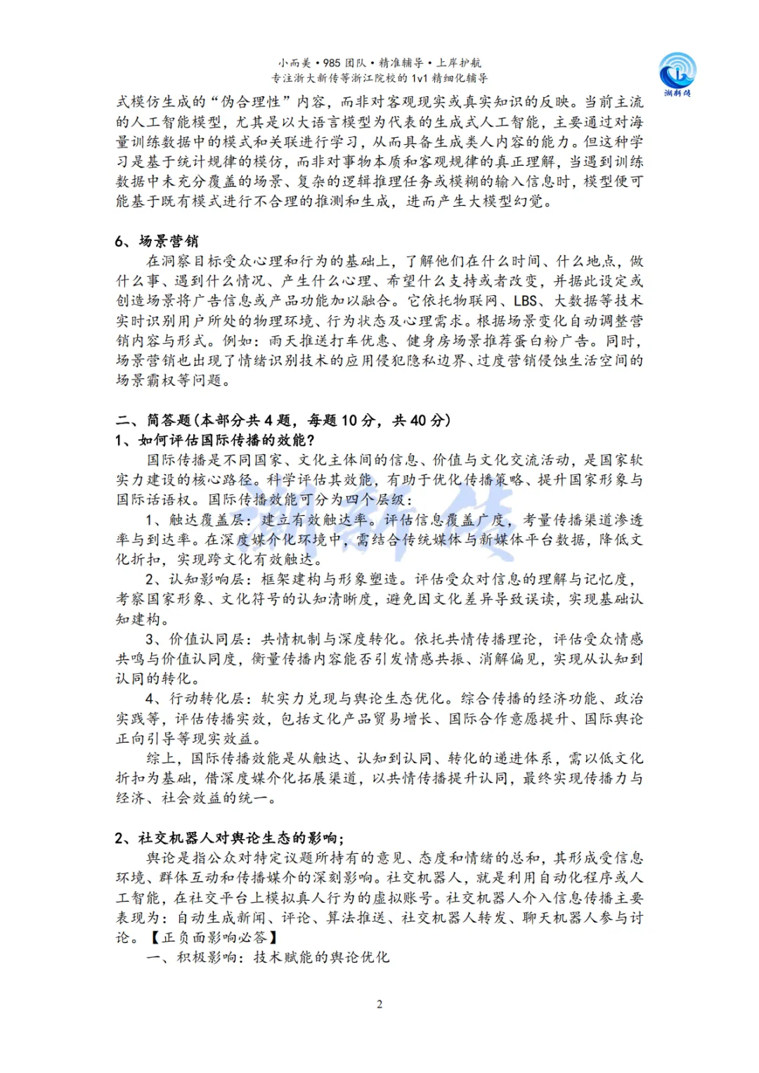 独家!2026年浙大新传专硕考研真题答案与「万字解析」,请查收~-第92张图片-四季读书网 独家!2026年浙大新传专硕考研真题答案与「万字解析」,请查收~-第92张图片-四季读书网
