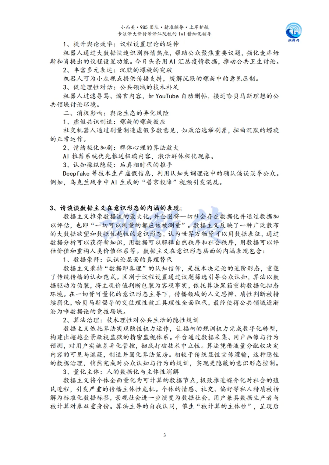 独家!2026年浙大新传专硕考研真题答案与「万字解析」,请查收~-第93张图片-四季读书网 独家!2026年浙大新传专硕考研真题答案与「万字解析」,请查收~-第93张图片-四季读书网