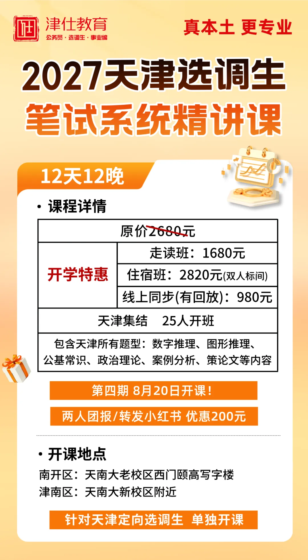 2027天津选调生模考大赛(第一期)考后排名分析-第54张图片-四季读书网 2027天津选调生模考大赛(第一期)考后排名分析-第54张图片-四季读书网