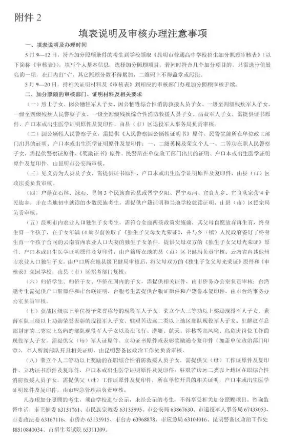 哪些考生中考可以加分呢?来看昆明中考17项加分政策!-第8张图片-四季读书网 哪些考生中考可以加分呢?来看昆明中考17项加分政策!-第8张图片-四季读书网