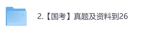26年公务员国考考试真题,行测+申论真题试卷和答案2000-2025-2026-第1张图片-四季读书网 26年公务员国考考试真题,行测+申论真题试卷和答案2000-2025-2026-第1张图片-四季读书网