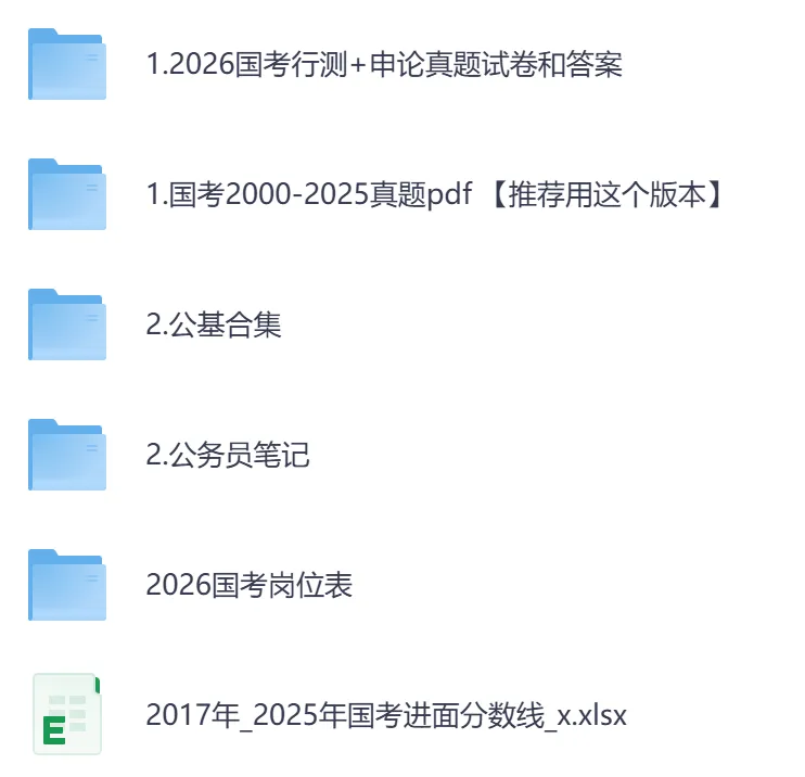 26年公务员国考考试真题,行测+申论真题试卷和答案2000-2025-2026-第2张图片-四季读书网 26年公务员国考考试真题,行测+申论真题试卷和答案2000-2025-2026-第2张图片-四季读书网