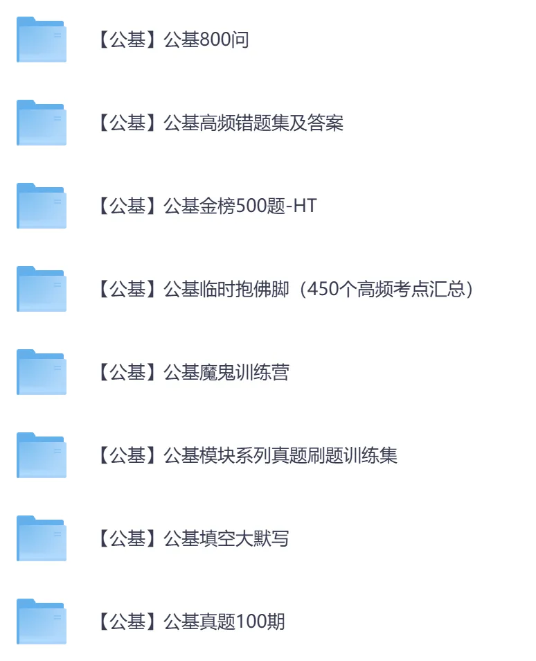 26年公务员国考考试真题,行测+申论真题试卷和答案2000-2025-2026-第10张图片-四季读书网 26年公务员国考考试真题,行测+申论真题试卷和答案2000-2025-2026-第10张图片-四季读书网
