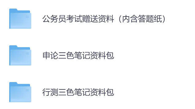 26年公务员国考考试真题,行测+申论真题试卷和答案2000-2025-2026-第11张图片-四季读书网 26年公务员国考考试真题,行测+申论真题试卷和答案2000-2025-2026-第11张图片-四季读书网