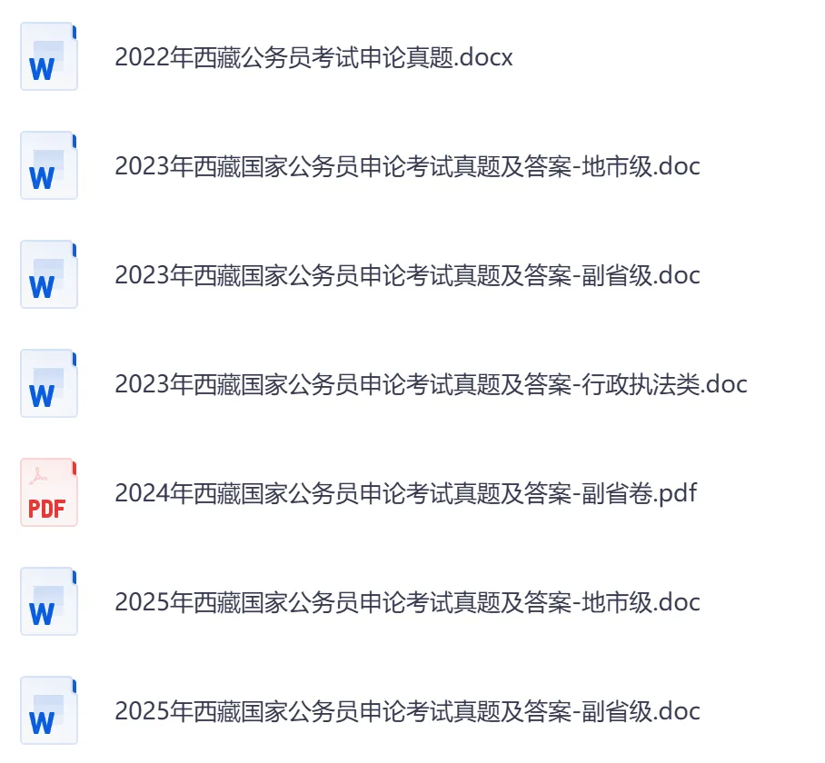 26年【西藏省】公务员考试真题及答案,历年汇总行测+申论-第1张图片-四季读书网 26年【西藏省】公务员考试真题及答案,历年汇总行测+申论-第1张图片-四季读书网