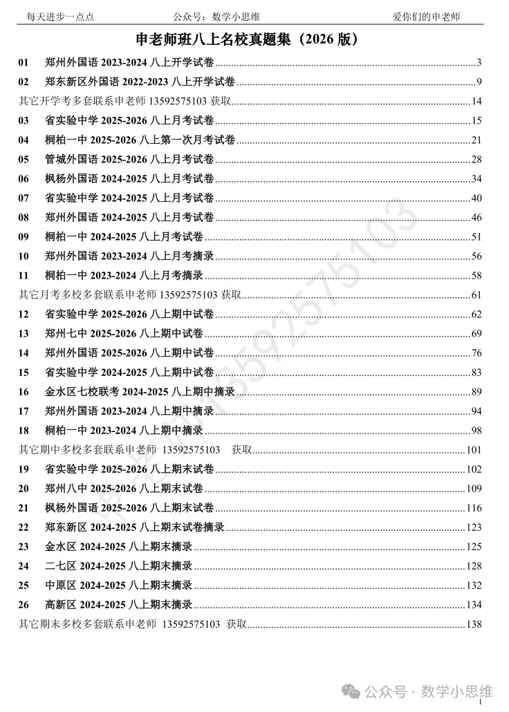 8秋真题集02郑东新区外国语开学试卷下载及讲解-第2张图片-四季读书网 8秋真题集02郑东新区外国语开学试卷下载及讲解-第2张图片-四季读书网
