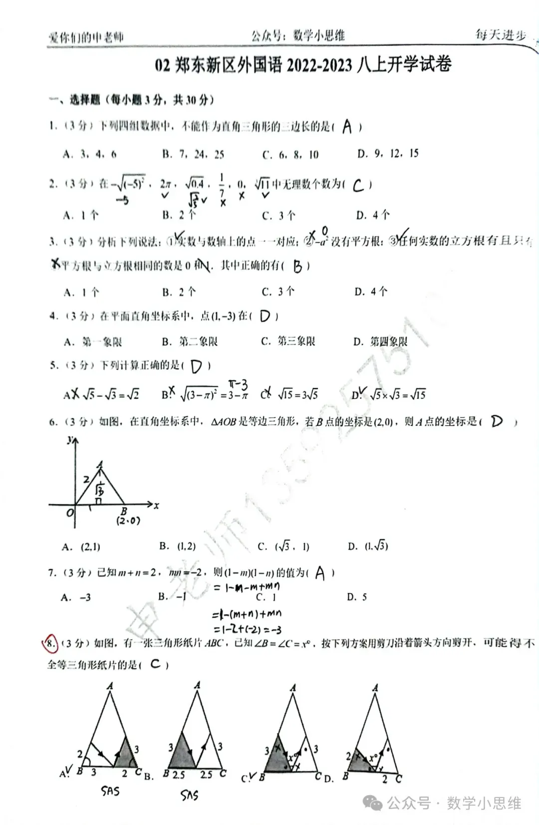 8秋真题集02郑东新区外国语开学试卷下载及讲解-第3张图片-四季读书网 8秋真题集02郑东新区外国语开学试卷下载及讲解-第3张图片-四季读书网