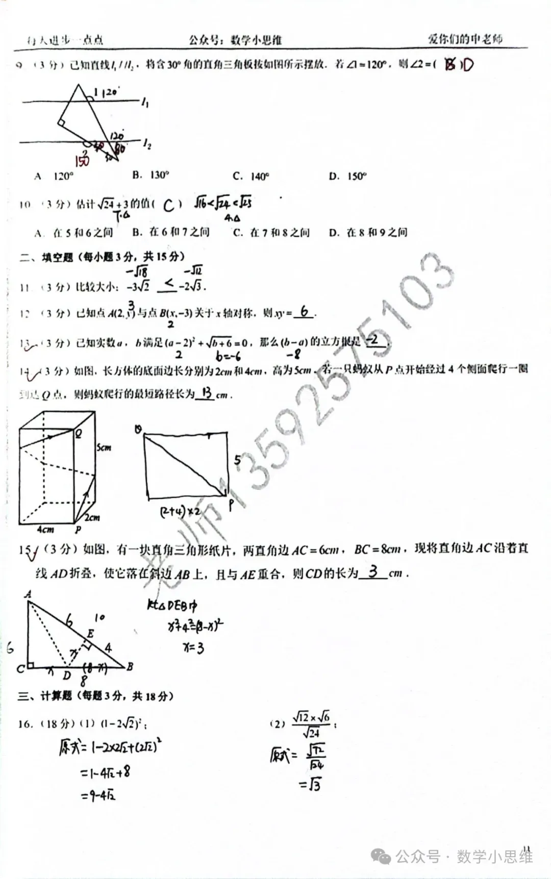 8秋真题集02郑东新区外国语开学试卷下载及讲解-第4张图片-四季读书网 8秋真题集02郑东新区外国语开学试卷下载及讲解-第4张图片-四季读书网