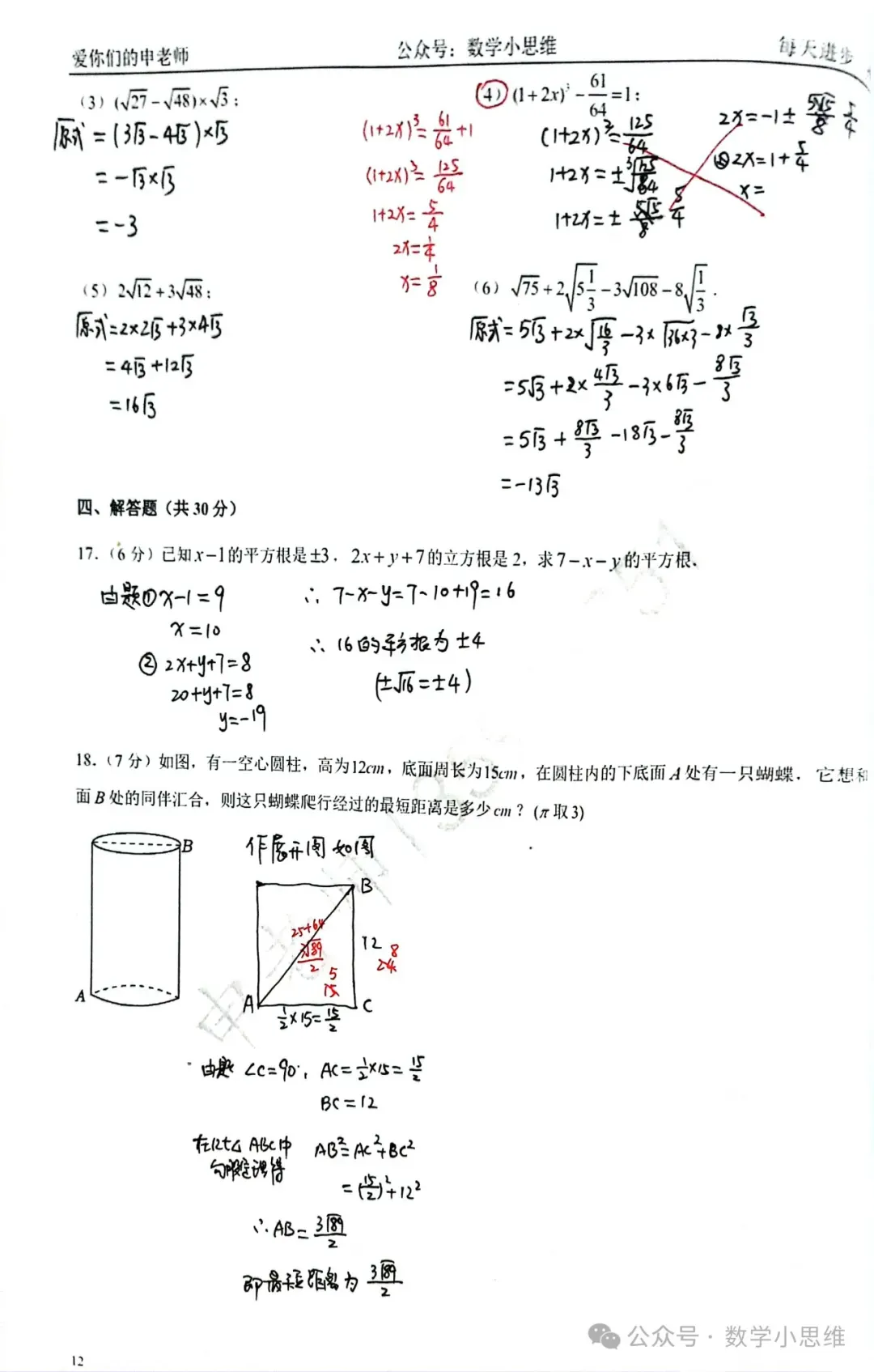 8秋真题集02郑东新区外国语开学试卷下载及讲解-第5张图片-四季读书网 8秋真题集02郑东新区外国语开学试卷下载及讲解-第5张图片-四季读书网