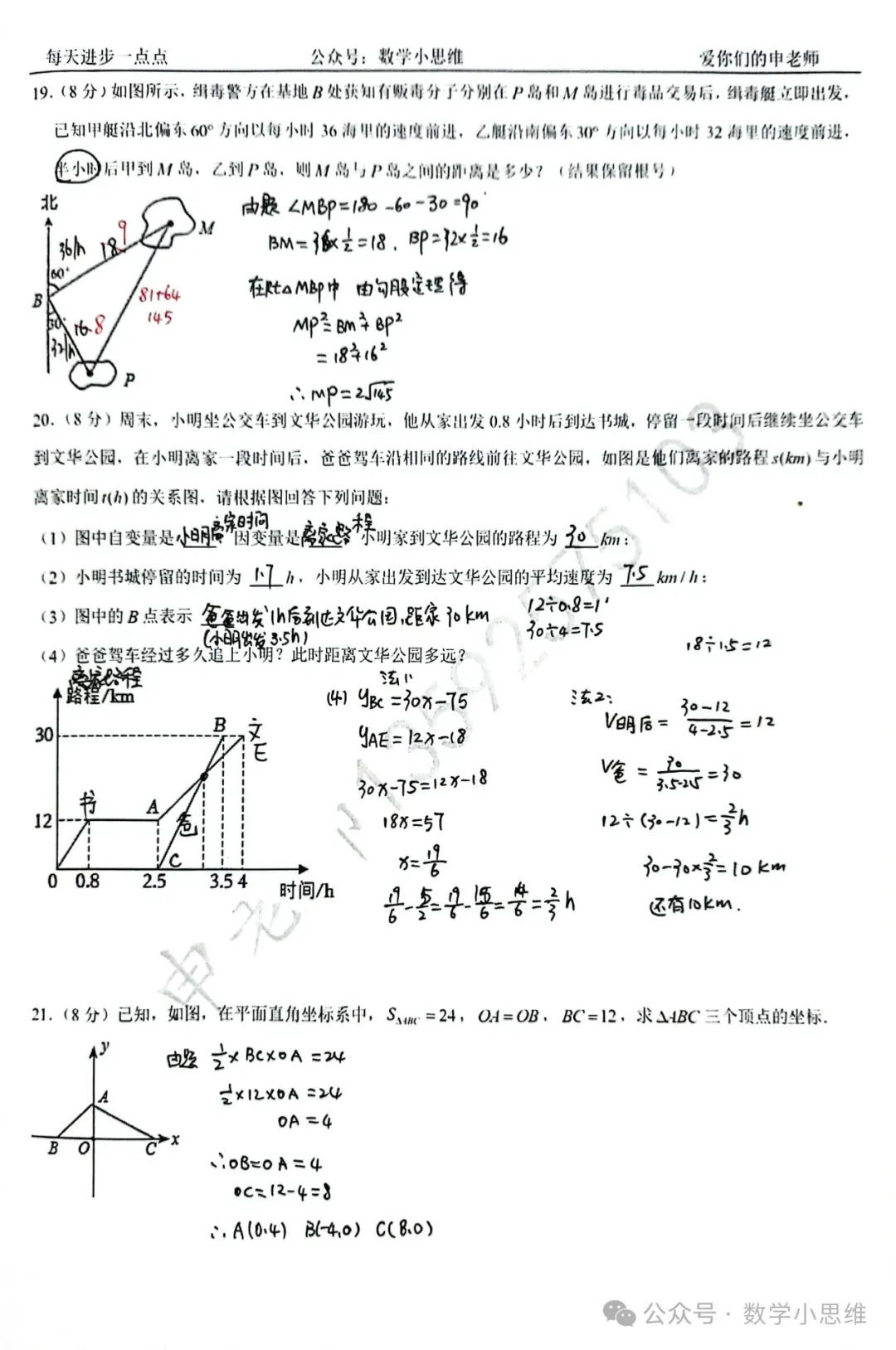8秋真题集02郑东新区外国语开学试卷下载及讲解-第6张图片-四季读书网 8秋真题集02郑东新区外国语开学试卷下载及讲解-第6张图片-四季读书网