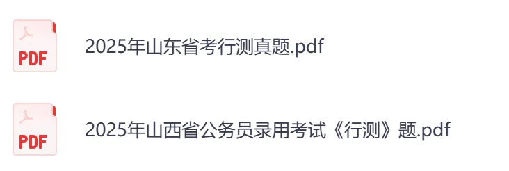 26年【山西省】公务员考试真题及答案,历年汇总行测+申论-第5张图片-四季读书网