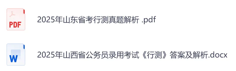 26年【山西省】公务员考试真题及答案,历年汇总行测+申论-第6张图片-四季读书网