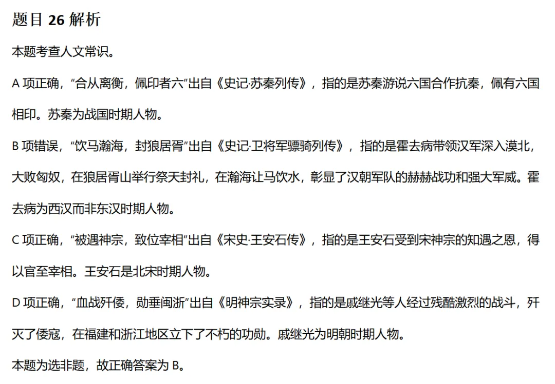 26年【山西省】公务员考试真题及答案,历年汇总行测+申论-第8张图片-四季读书网
