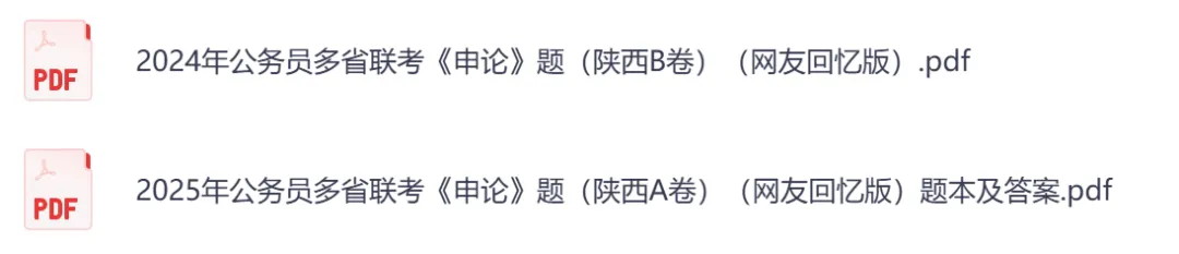 26年【陕西省】公务员考试真题及答案,历年汇总行测+申论-第4张图片-四季读书网