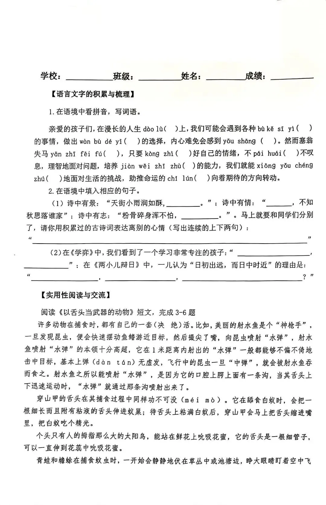晋源区小升初分班考试真题 语数英-第1张图片-四季读书网