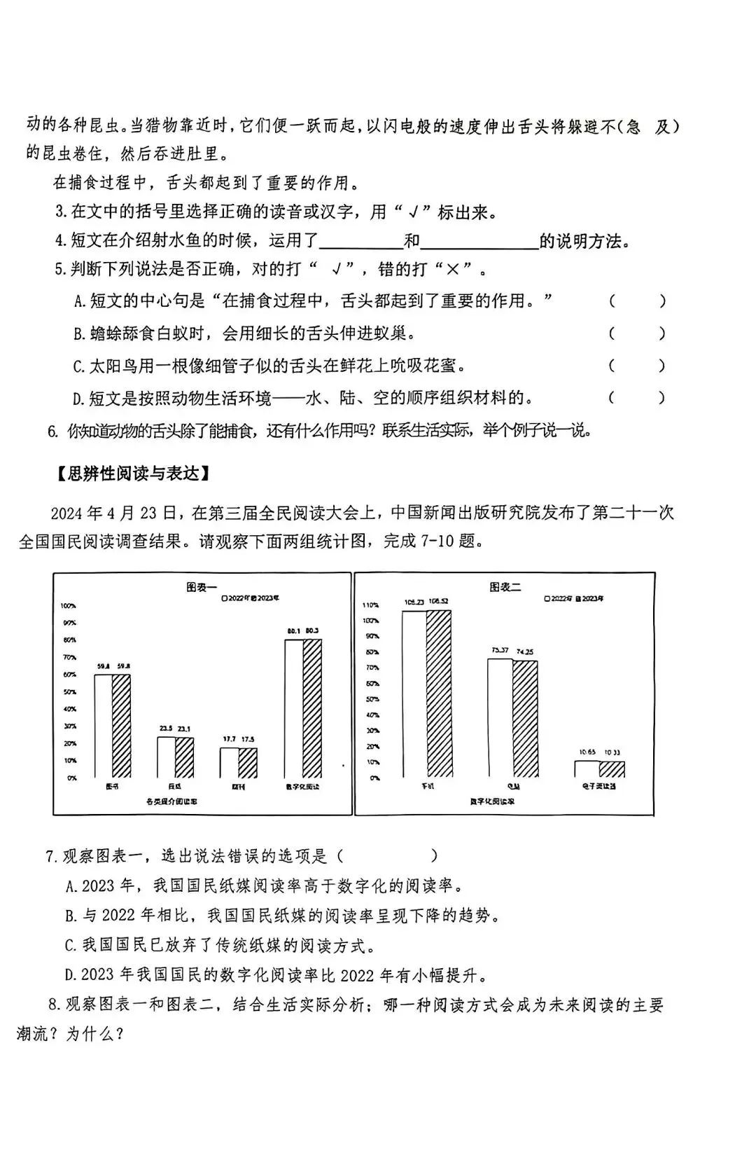 晋源区小升初分班考试真题 语数英-第2张图片-四季读书网