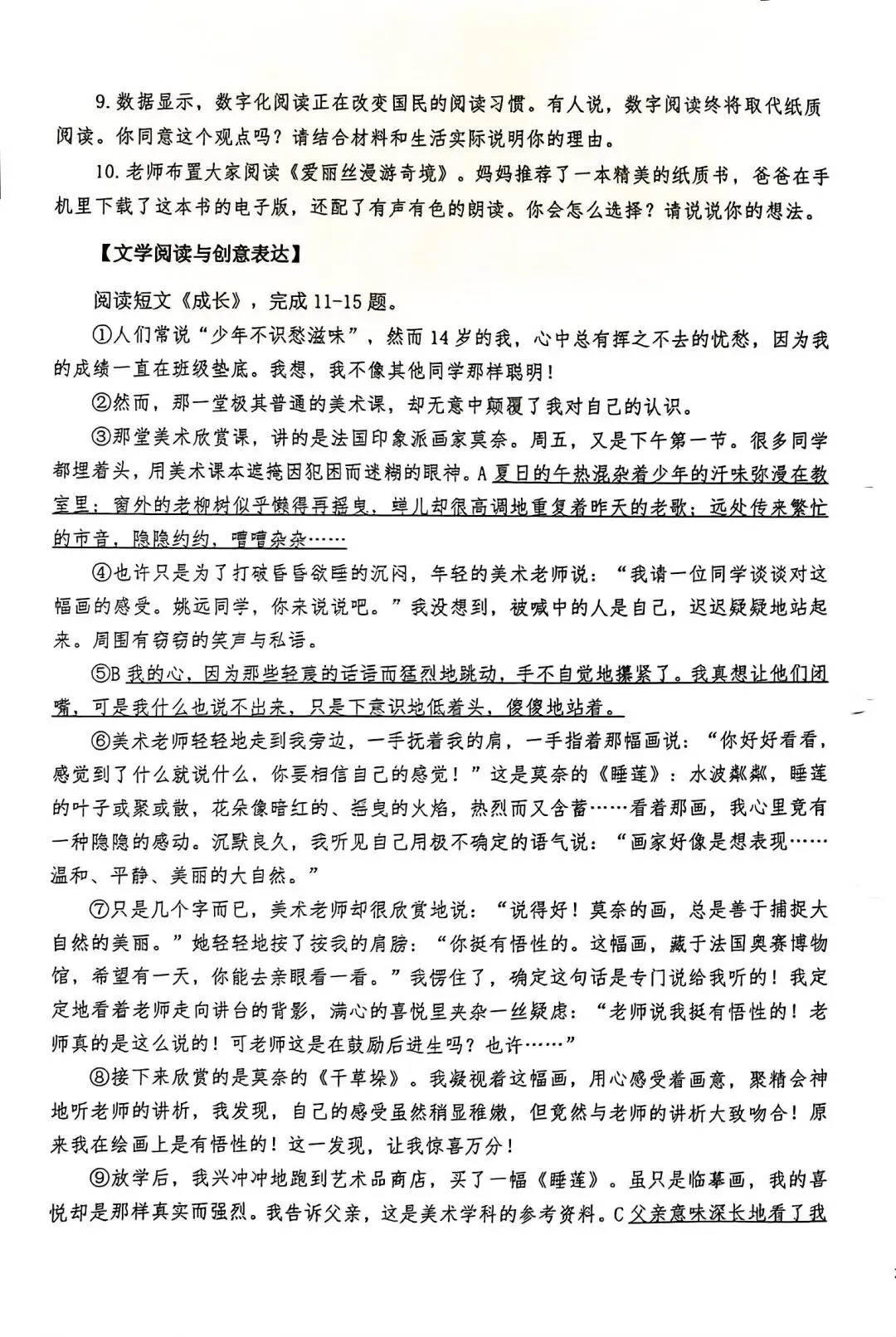 晋源区小升初分班考试真题 语数英-第3张图片-四季读书网