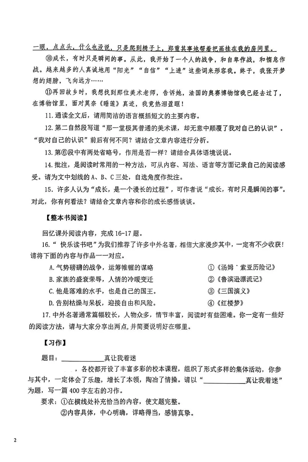 晋源区小升初分班考试真题 语数英-第4张图片-四季读书网