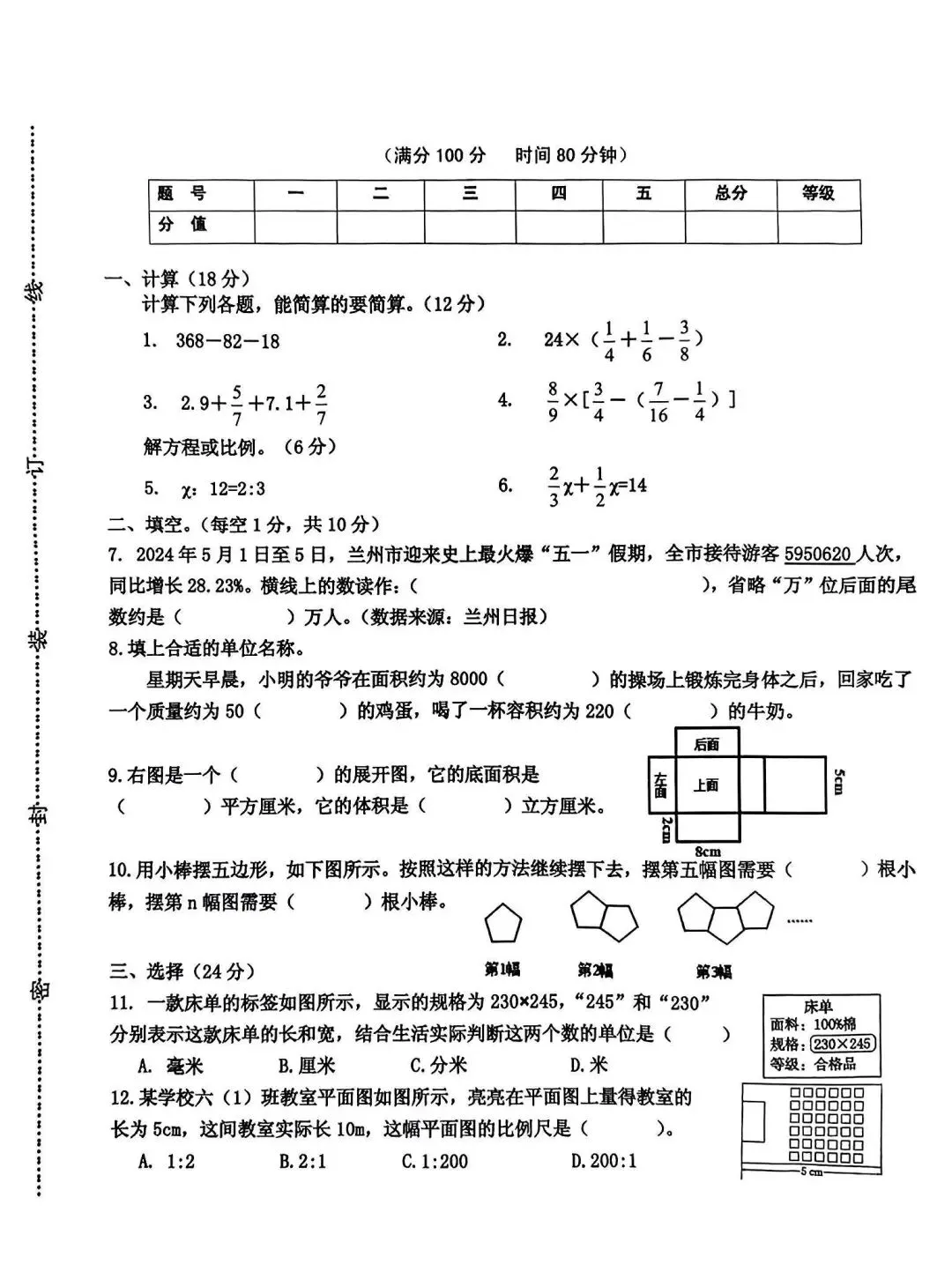晋源区小升初分班考试真题 语数英-第5张图片-四季读书网