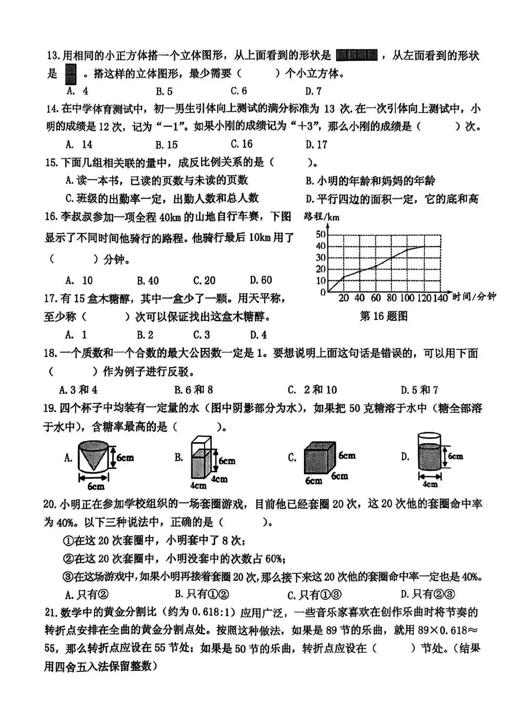 晋源区小升初分班考试真题 语数英-第6张图片-四季读书网