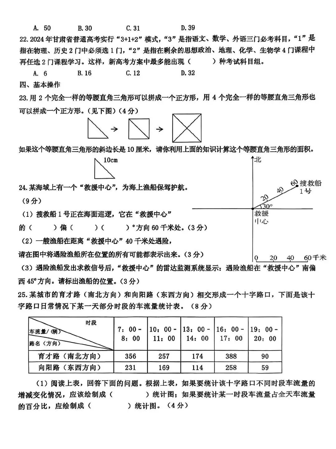 晋源区小升初分班考试真题 语数英-第7张图片-四季读书网