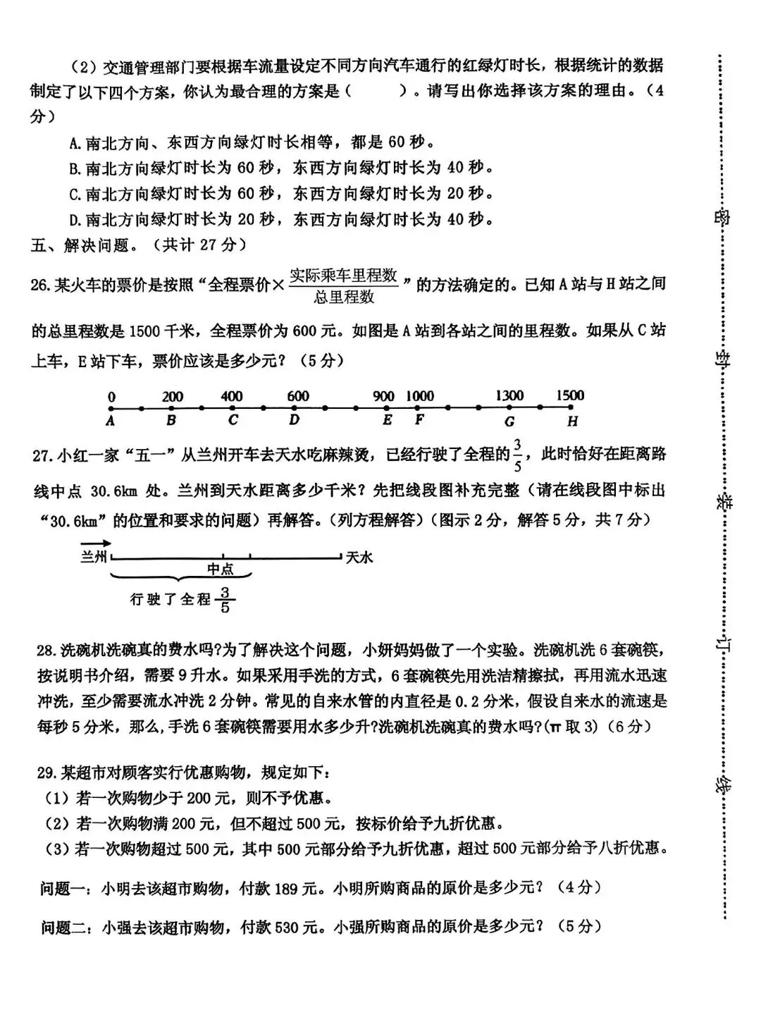 晋源区小升初分班考试真题 语数英-第8张图片-四季读书网
