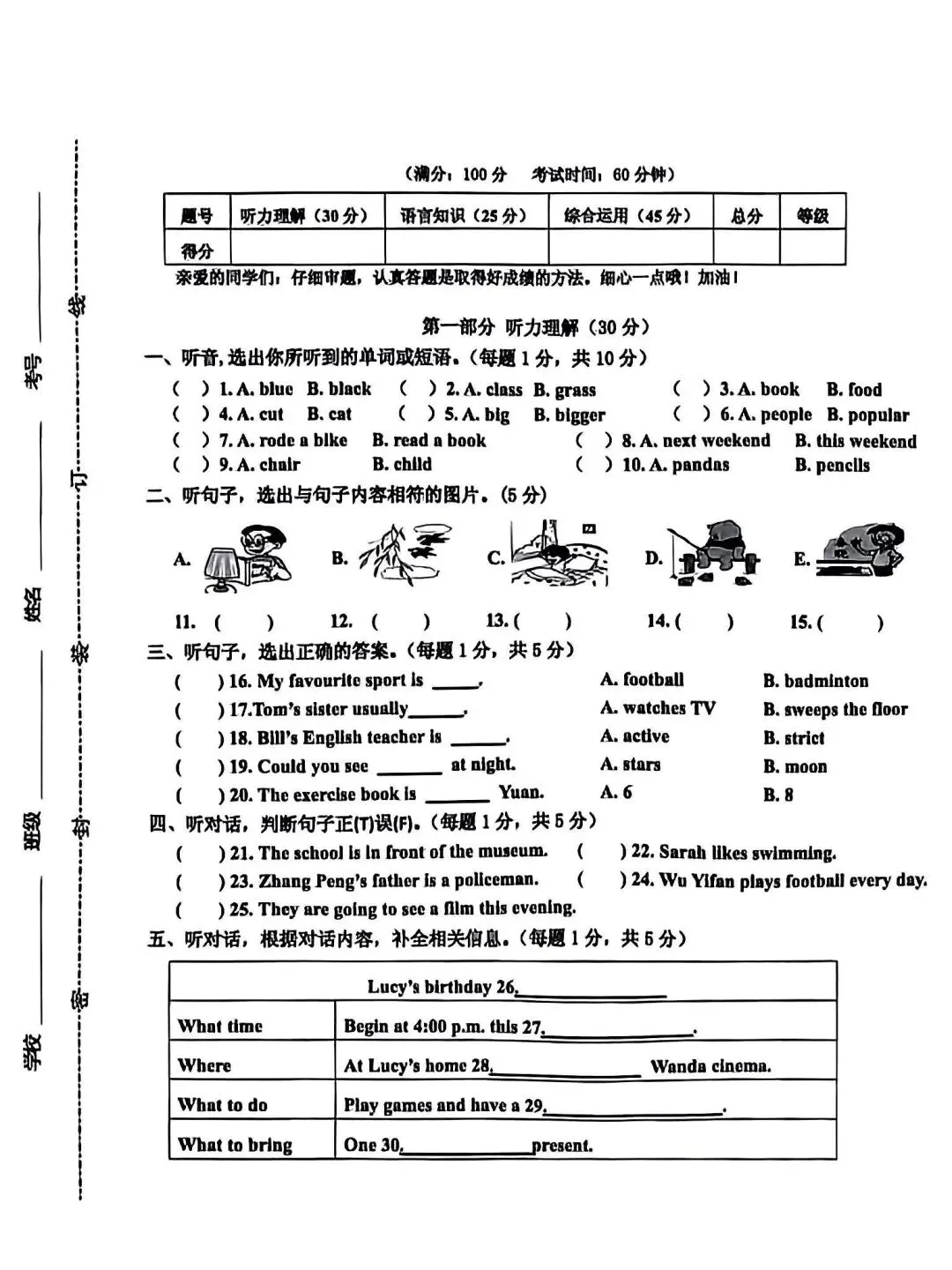 晋源区小升初分班考试真题 语数英-第9张图片-四季读书网
