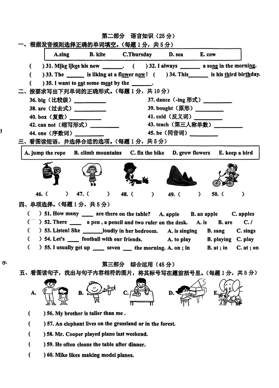 晋源区小升初分班考试真题 语数英-第10张图片-四季读书网