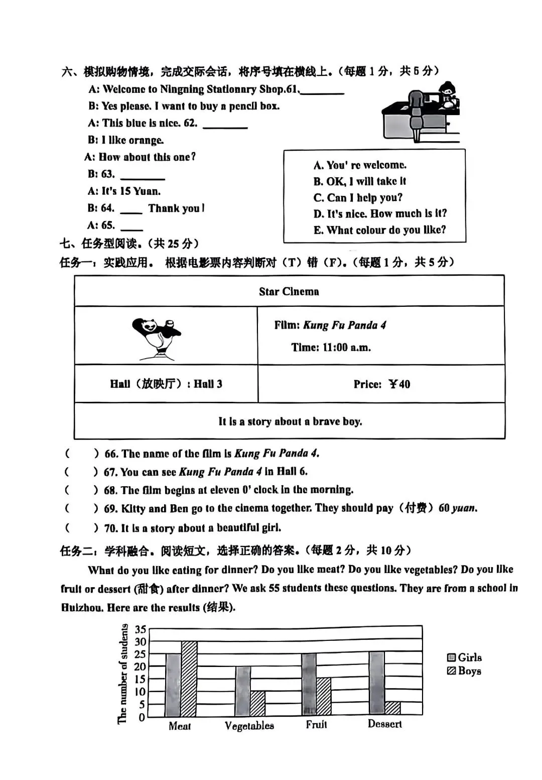 晋源区小升初分班考试真题 语数英-第11张图片-四季读书网