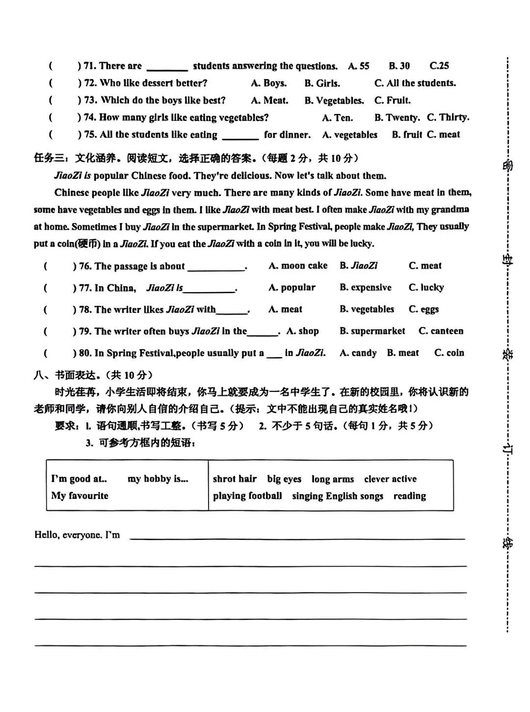 晋源区小升初分班考试真题 语数英-第12张图片-四季读书网