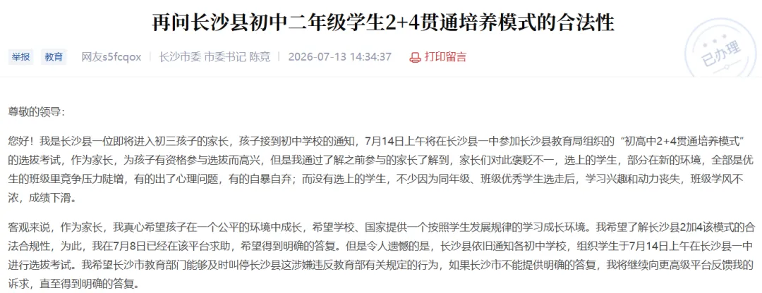 “2+4”模式,对于长沙中考到底是提前上岸,还是率先出局?-第1张图片-四季读书网 “2+4”模式,对于长沙中考到底是提前上岸,还是率先出局?-第1张图片-四季读书网