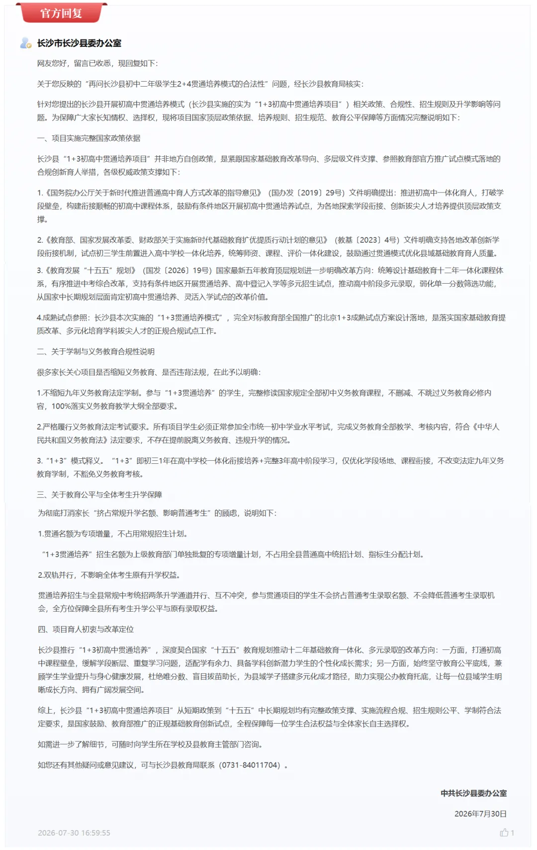 “2+4”模式,对于长沙中考到底是提前上岸,还是率先出局?-第2张图片-四季读书网 “2+4”模式,对于长沙中考到底是提前上岸,还是率先出局?-第2张图片-四季读书网