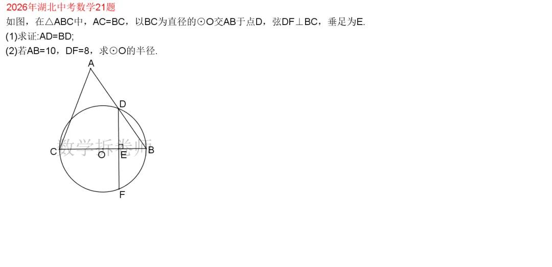 2026年湖北中考数学21题(圆综大题)-第1张图片-四季读书网 2026年湖北中考数学21题(圆综大题)-第1张图片-四季读书网