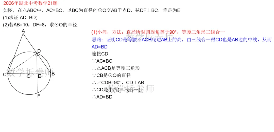 2026年湖北中考数学21题(圆综大题)-第2张图片-四季读书网 2026年湖北中考数学21题(圆综大题)-第2张图片-四季读书网
