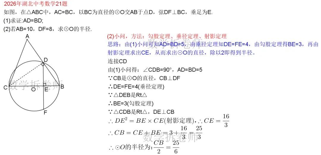 2026年湖北中考数学21题(圆综大题)-第3张图片-四季读书网 2026年湖北中考数学21题(圆综大题)-第3张图片-四季读书网