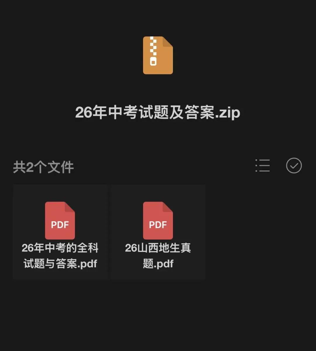中考试题及答案省考生地试题与答案-第1张图片-四季读书网
