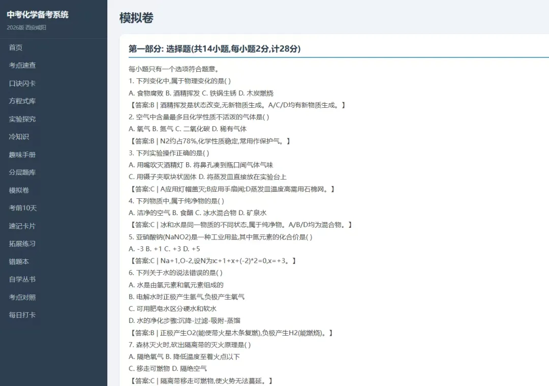 非程序员的我用codex手搓中考化学备考系统-第2张图片-四季读书网