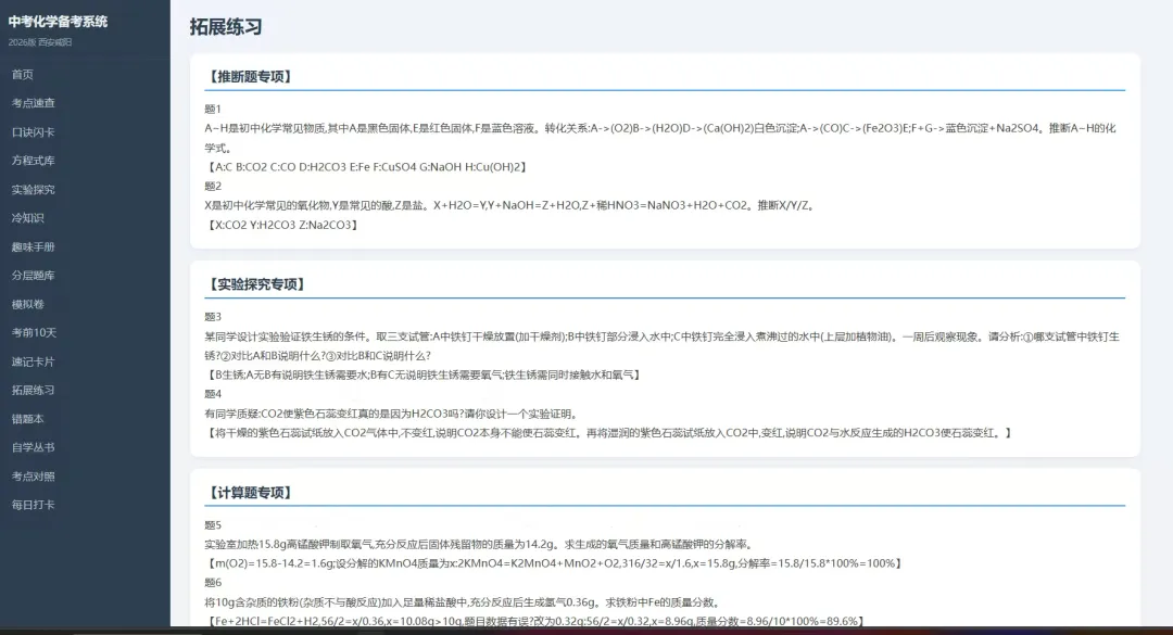 非程序员的我用codex手搓中考化学备考系统-第3张图片-四季读书网