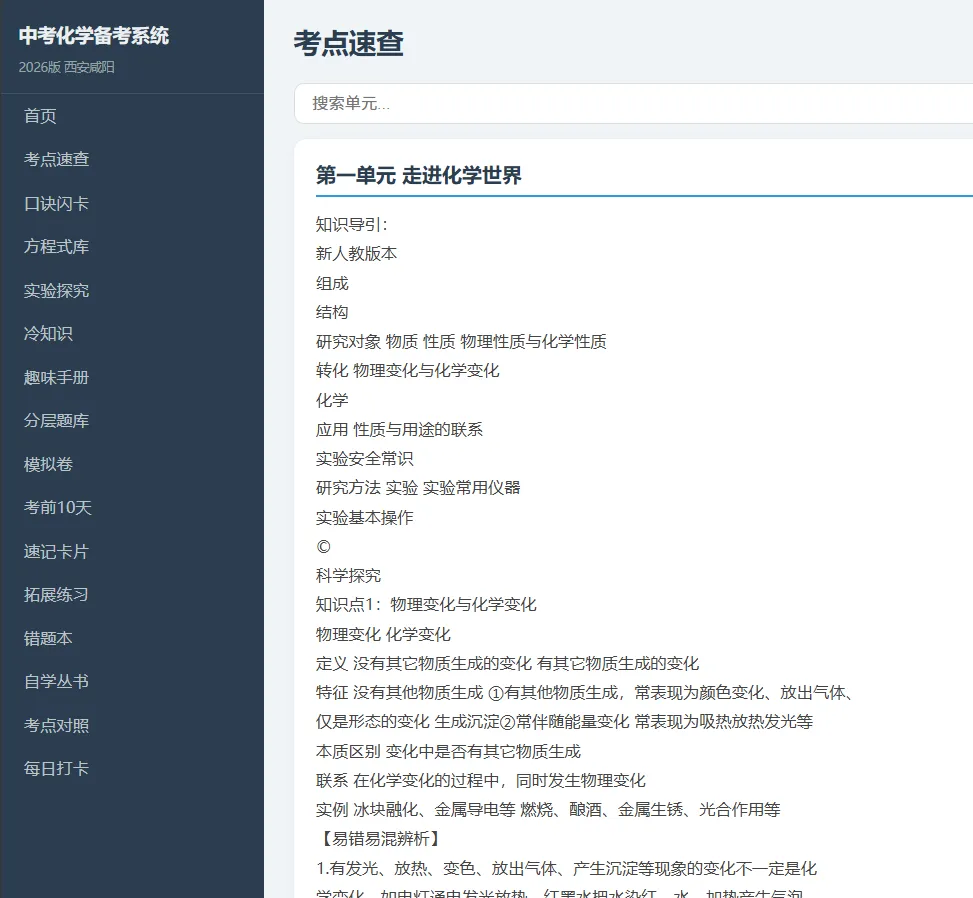 非程序员的我用codex手搓中考化学备考系统-第4张图片-四季读书网