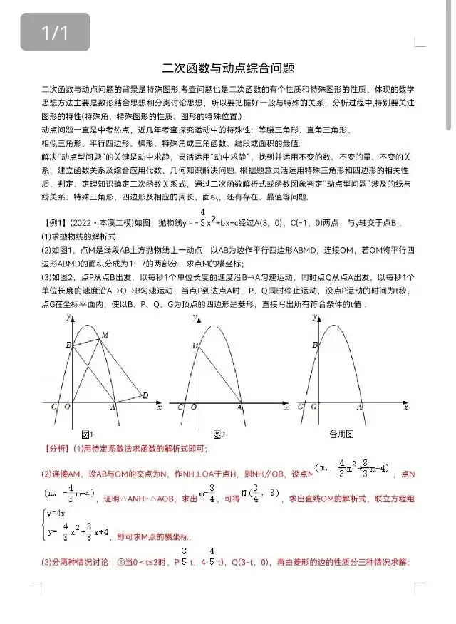 中考数学压轴培优专题--二次函数与动点综合专题-第1张图片-四季读书网 中考数学压轴培优专题--二次函数与动点综合专题-第1张图片-四季读书网