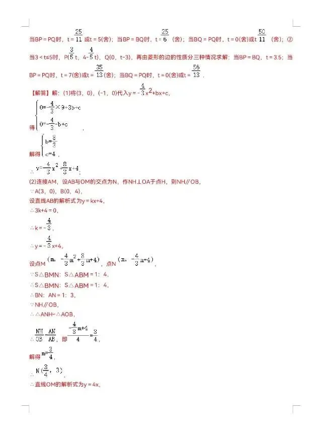 中考数学压轴培优专题--二次函数与动点综合专题-第2张图片-四季读书网 中考数学压轴培优专题--二次函数与动点综合专题-第2张图片-四季读书网