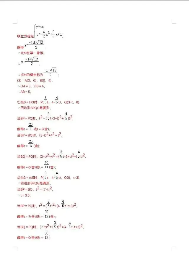 中考数学压轴培优专题--二次函数与动点综合专题-第3张图片-四季读书网 中考数学压轴培优专题--二次函数与动点综合专题-第3张图片-四季读书网