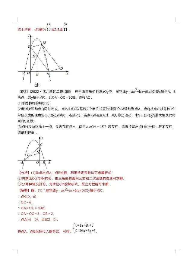 中考数学压轴培优专题--二次函数与动点综合专题-第4张图片-四季读书网 中考数学压轴培优专题--二次函数与动点综合专题-第4张图片-四季读书网