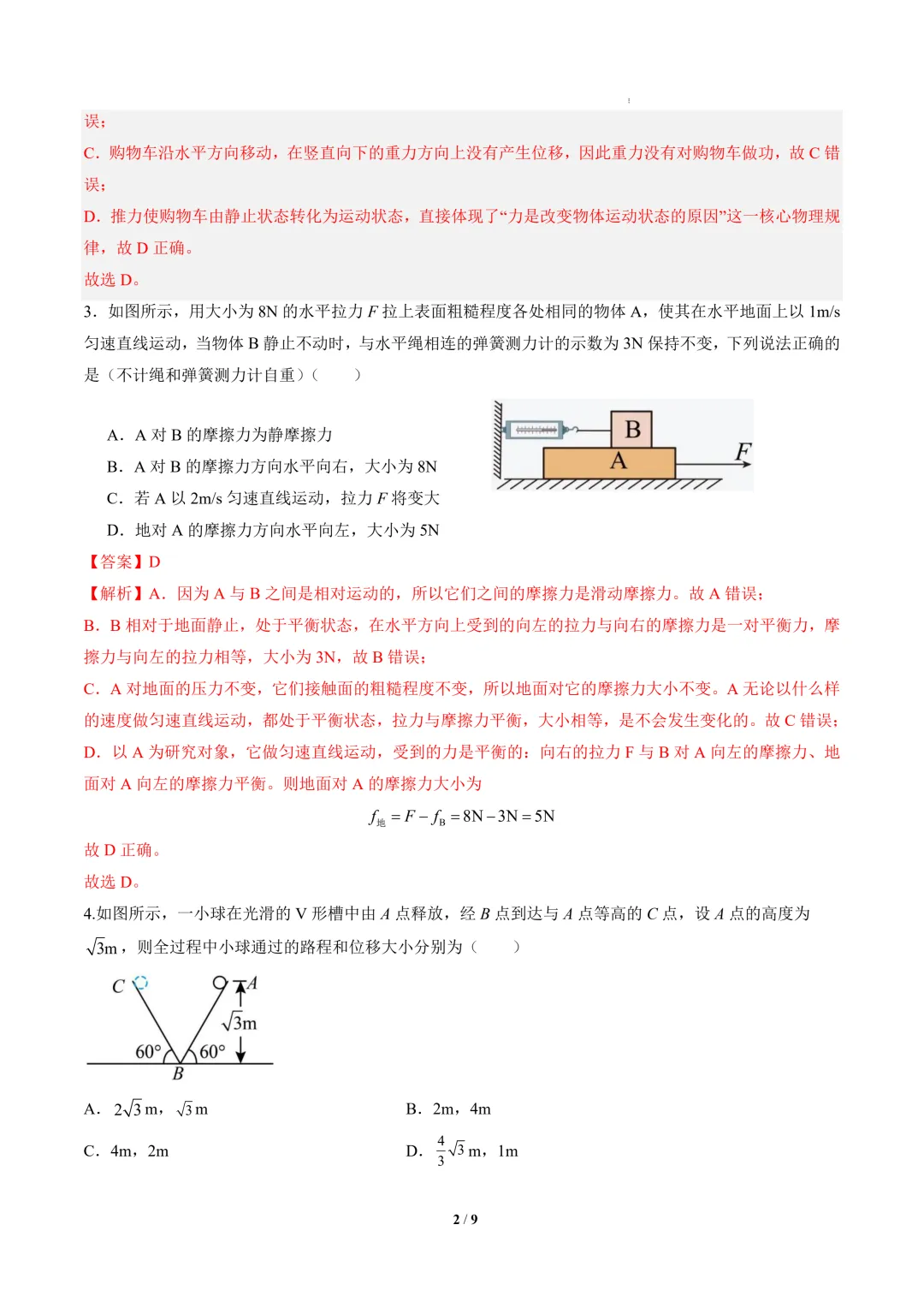 2026年高一物理秋季开学摸底考试模拟卷(广东专用,人教版)-第3张图片-四季读书网 2026年高一物理秋季开学摸底考试模拟卷(广东专用,人教版)-第3张图片-四季读书网