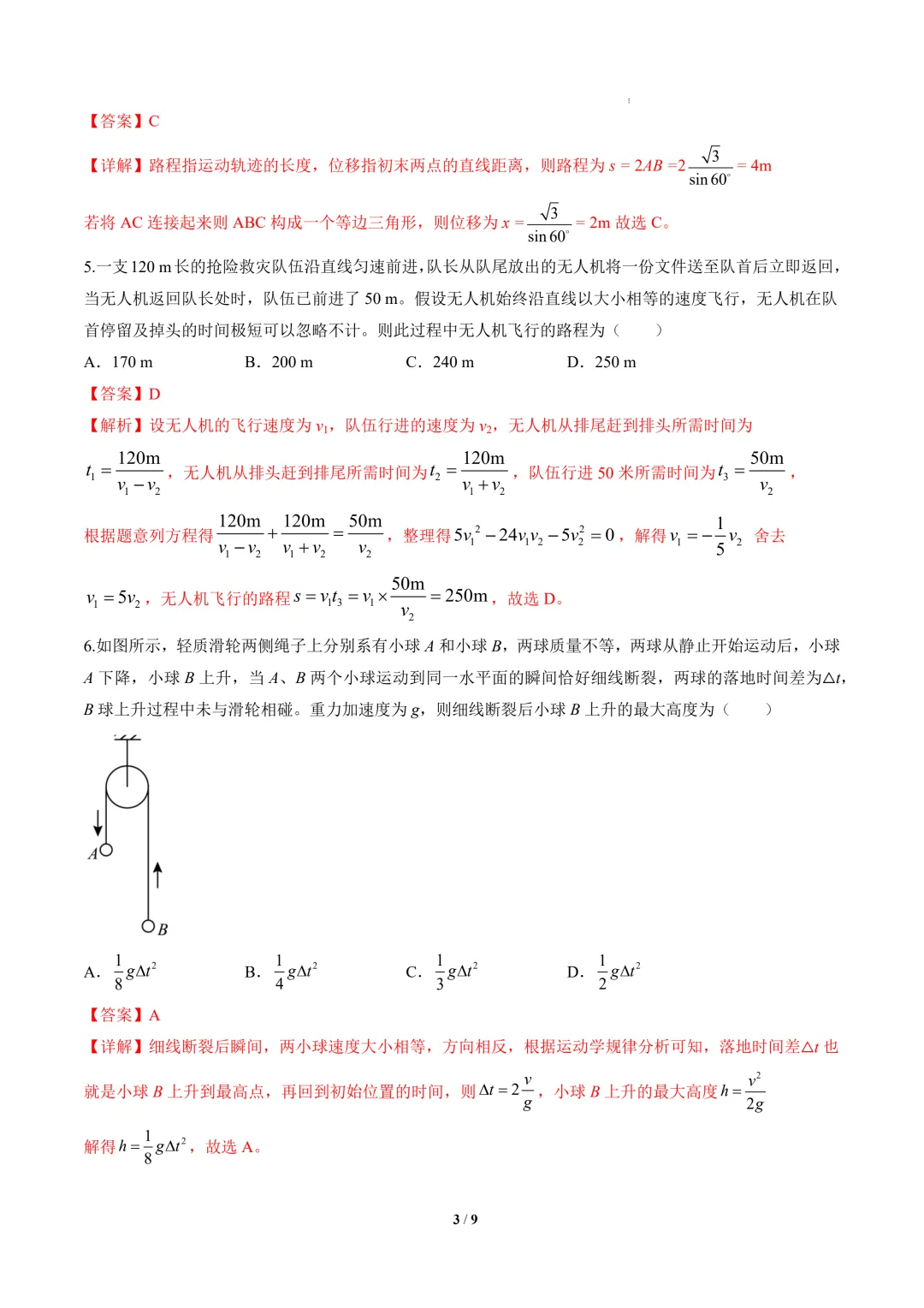 2026年高一物理秋季开学摸底考试模拟卷(广东专用,人教版)-第4张图片-四季读书网 2026年高一物理秋季开学摸底考试模拟卷(广东专用,人教版)-第4张图片-四季读书网