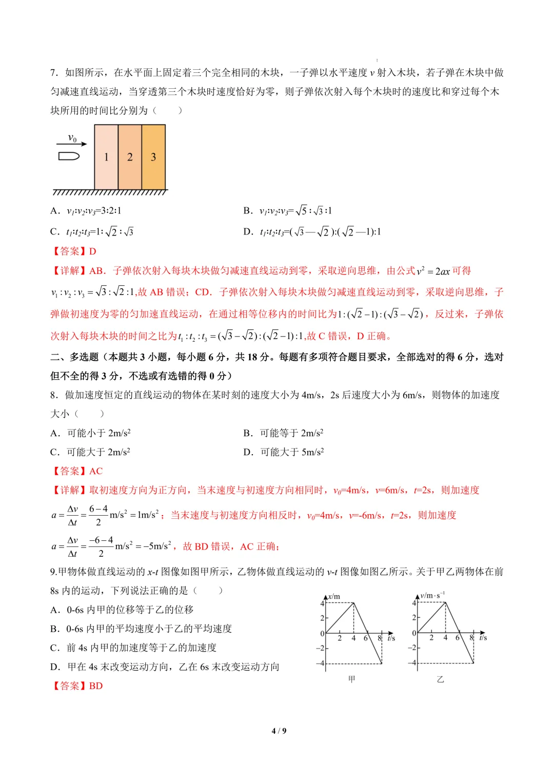 2026年高一物理秋季开学摸底考试模拟卷(广东专用,人教版)-第5张图片-四季读书网 2026年高一物理秋季开学摸底考试模拟卷(广东专用,人教版)-第5张图片-四季读书网
