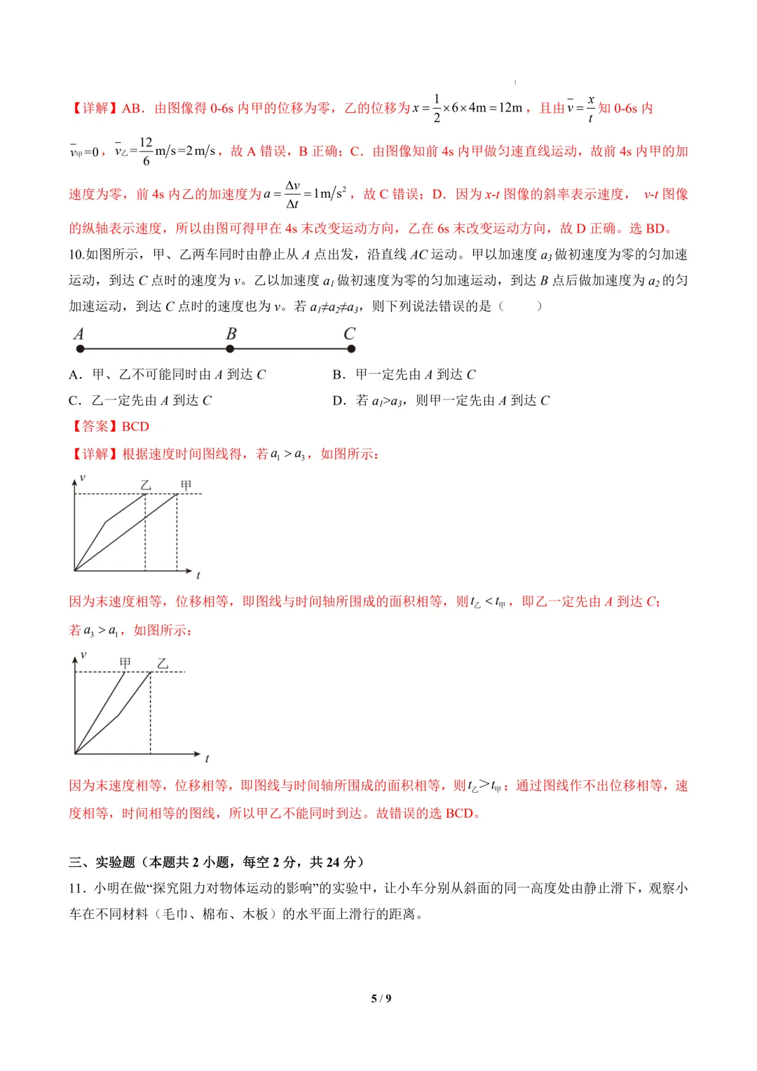 2026年高一物理秋季开学摸底考试模拟卷(广东专用,人教版)-第6张图片-四季读书网 2026年高一物理秋季开学摸底考试模拟卷(广东专用,人教版)-第6张图片-四季读书网