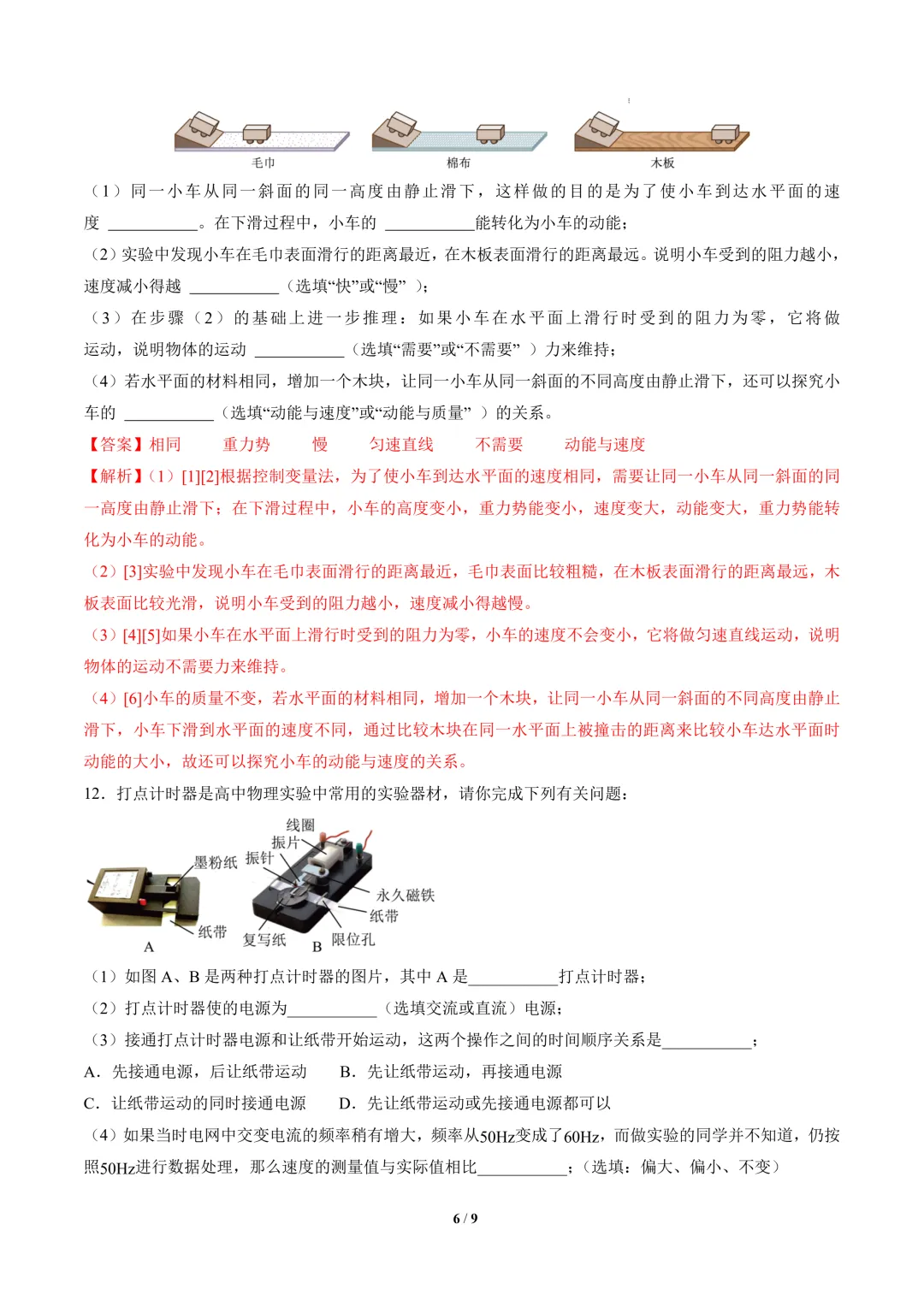 2026年高一物理秋季开学摸底考试模拟卷(广东专用,人教版)-第7张图片-四季读书网 2026年高一物理秋季开学摸底考试模拟卷(广东专用,人教版)-第7张图片-四季读书网